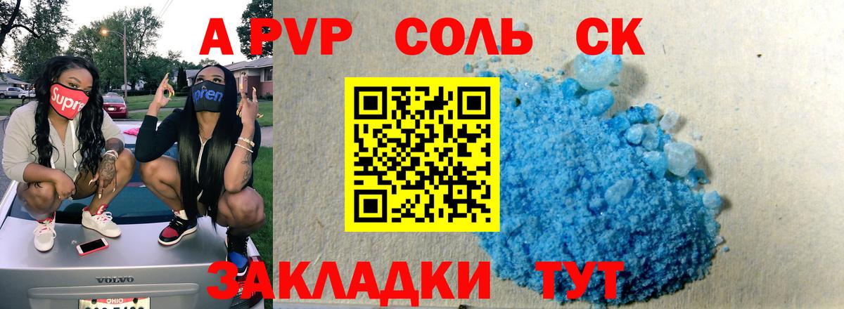 Alfa_PVP Соль Шали