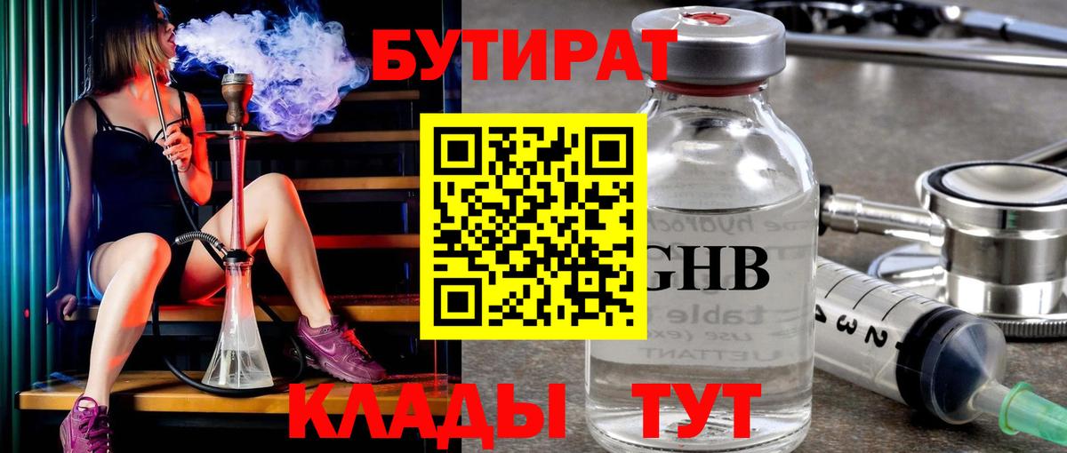 Бутират бутик Шали