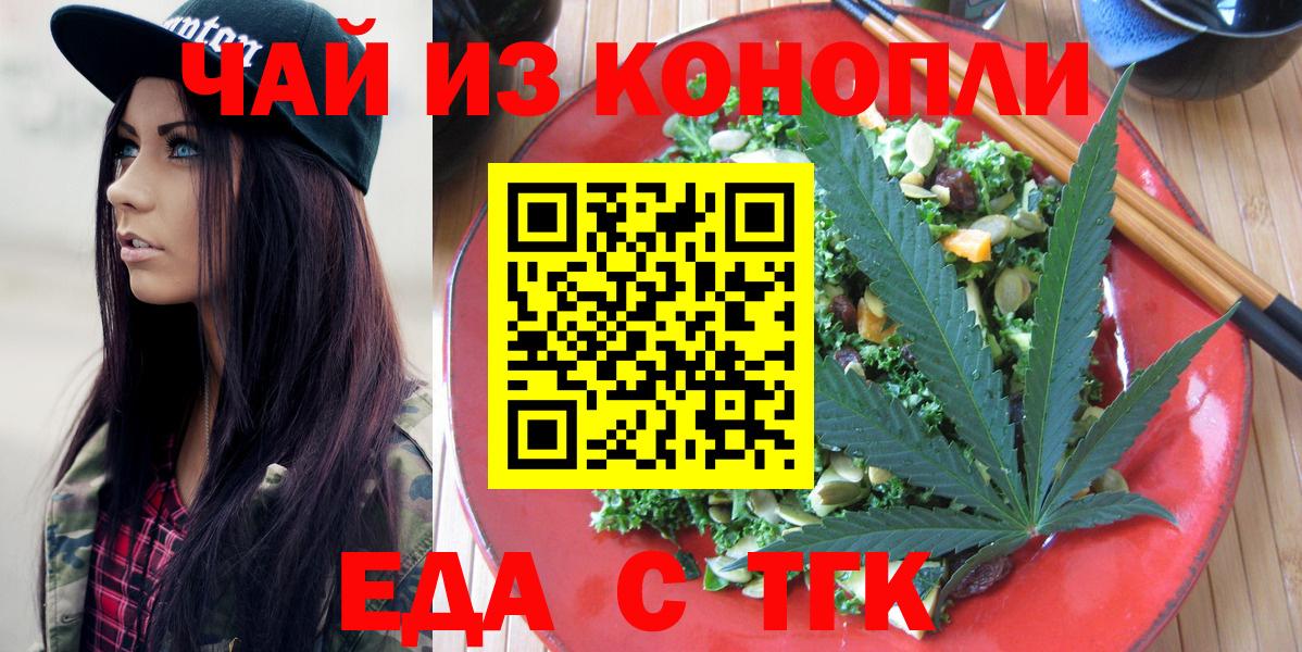 Еда ТГК конопля  Вход с VPN  Шали 