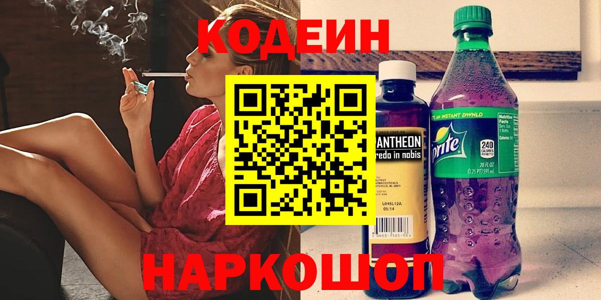 Кодеиновый сироп Lean напиток Lean (лин) Шали