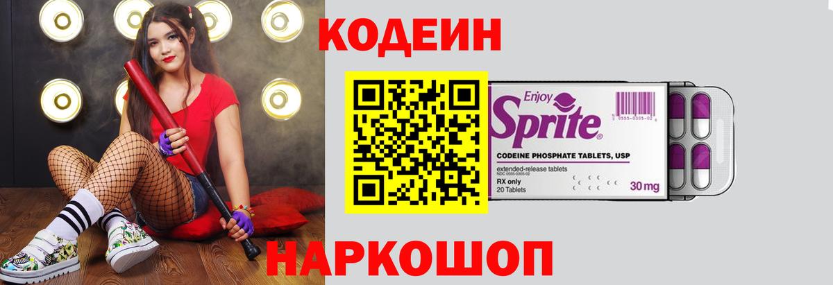 наркота  Codein Purple Drank  Вход с VPN  Шали 
