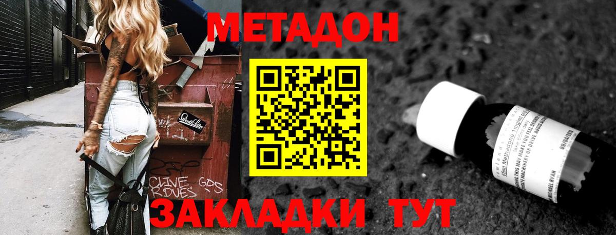 МЕТАДОН мёд  Вход с VPN  Метадон methadone  Шали 