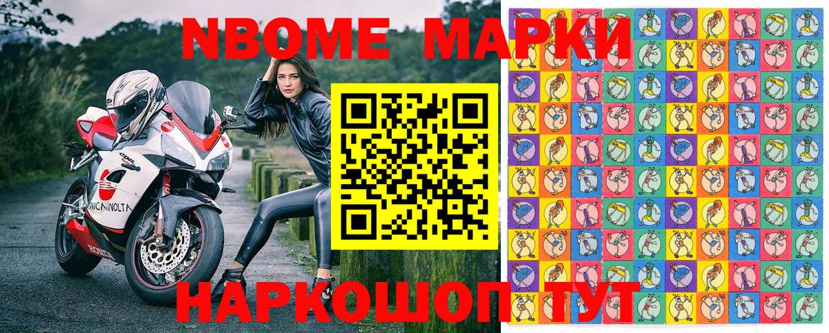 Марки N-bome 1500мкг Шали